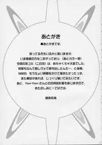 (C67) [ESSENTIA (Fujima Takuya)] PHASE_OUT (Mobile Suit Gundam SEED DESTINY)