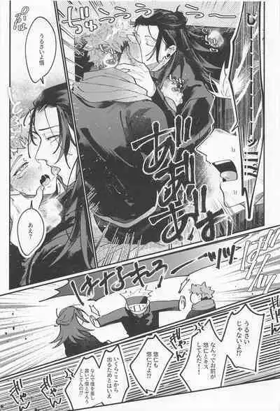 (Go LOVE-ru Hoshi ni Negai o. 2022) [5-gatsu no Niwa wa Ame (Mamiyama)] Double End (Jujutsu Kaisen)