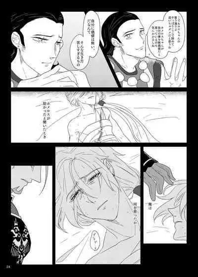 Sonohi, ai ni kizuita