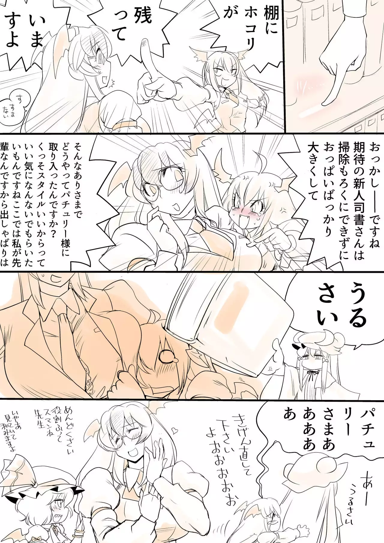 Touhou Pragmatizer Sono 8