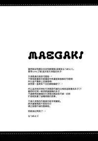 (C86) [Ichigosize (Natsume Eri)] Mou! Hayaku Shinasai yo! (Kantai Collection -KanColle-) [Chinese] [空気系☆漢化]