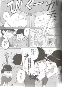 (Kahou wa Nete Matsu) [Torikagoya (Mozu)] please,please,please!! (Osomatsu-san)