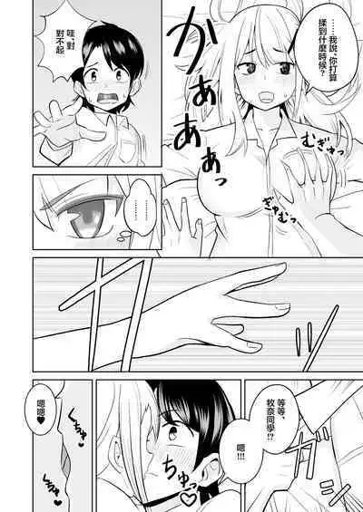 Gal ga Ouchi ni Yattekita Hanashi | 辣妹來我家裸打炮的故事