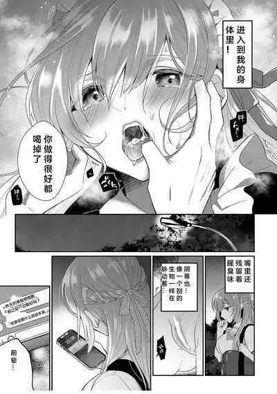 Watashi ga Netorareru made no 7-kakan Zenpen