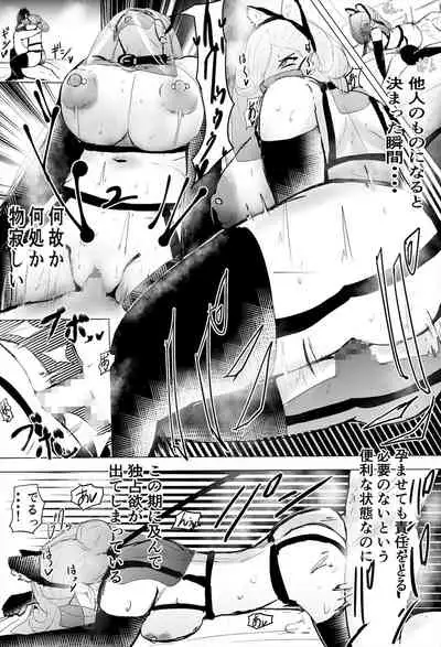 [Gesuna Yakitori] InCha Onna-san ga Ninshin shita node Netorasemasu