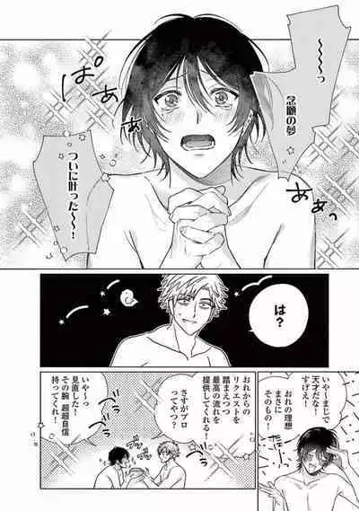 Junjou de Nani ga Warui - What's wrong with being innocent?