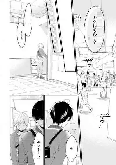 Kimi ni wa Todokanai. 2