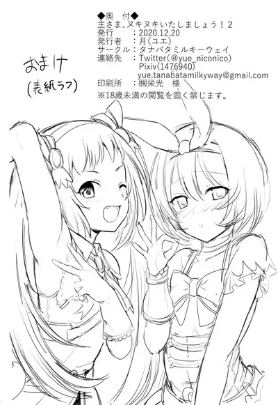 (Minna de Issho ni Oishii Gohan) [Tanabata Milky Way (Yue)] Aruji-sama, Nukinuki Itashimashou! 2 (Princess Connect! Re:Dive) [English]