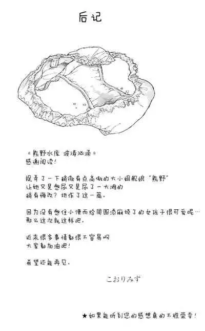 [Kohri Club (Kohri Ms)] Kumano Dam, Naminami to. (Kantai Collection -KanColle-) [Chinese] [柠檬茶汉化组] [Digital]