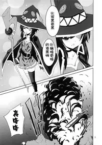 (COMIC1☆10) [Yoru no Benkyoukai (Fumihiro)] Megumin to Shokushu ni Syukufuku o! | Blessing upon Megumin and the Tentacles! (Kono Subarashii Sekai ni Syukufuku o!) [Chinese] [祈花汉化组]