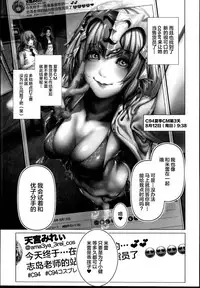 (C95) [viento campanilla (Suzuhane Suzu)] Cos wa Midara na Kamen - Layer Kanojo Mochi <Onnaguse Saiaku Yarichin Ninki Illustrator> x Cameko Kareshi Mochi <Renai Taishitsu Menhera Cosplayer> W Uwaki Cos Sex Hen (Fate/Grand Order) [Chinese] [新桥月白日语社]