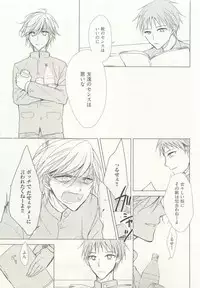 ストーカー男子 (POE BACKS BABY COMICS EXTRA)