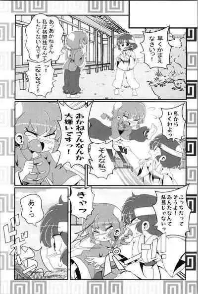 Akane ga Ranma ♀ ni Zokkon na Ken 2