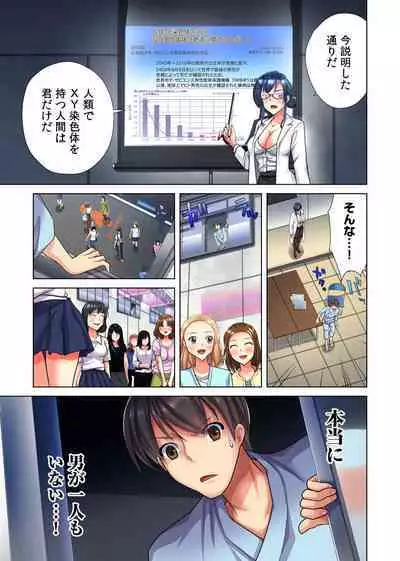 Ore dake no Harem Seikatsu