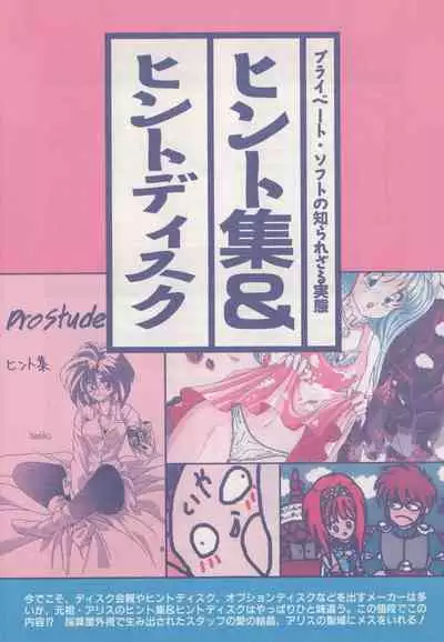 Official Alicesoft Full Completion Guide (PC-CUPID)