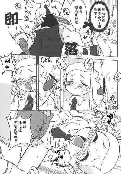 (C71) [e649ne (THE FALL GUY)] Amashuu NO Pant Taterooru Z (Demashita! Powerpuff Girls Z) [Chinese] [牛肝菌汉化]