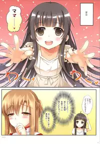 (C86) [TwinBox (Hanahanamaki, Sousouman)] Asuna ni 100% Nama Nakadashi Shimasu (Sword Art Online)