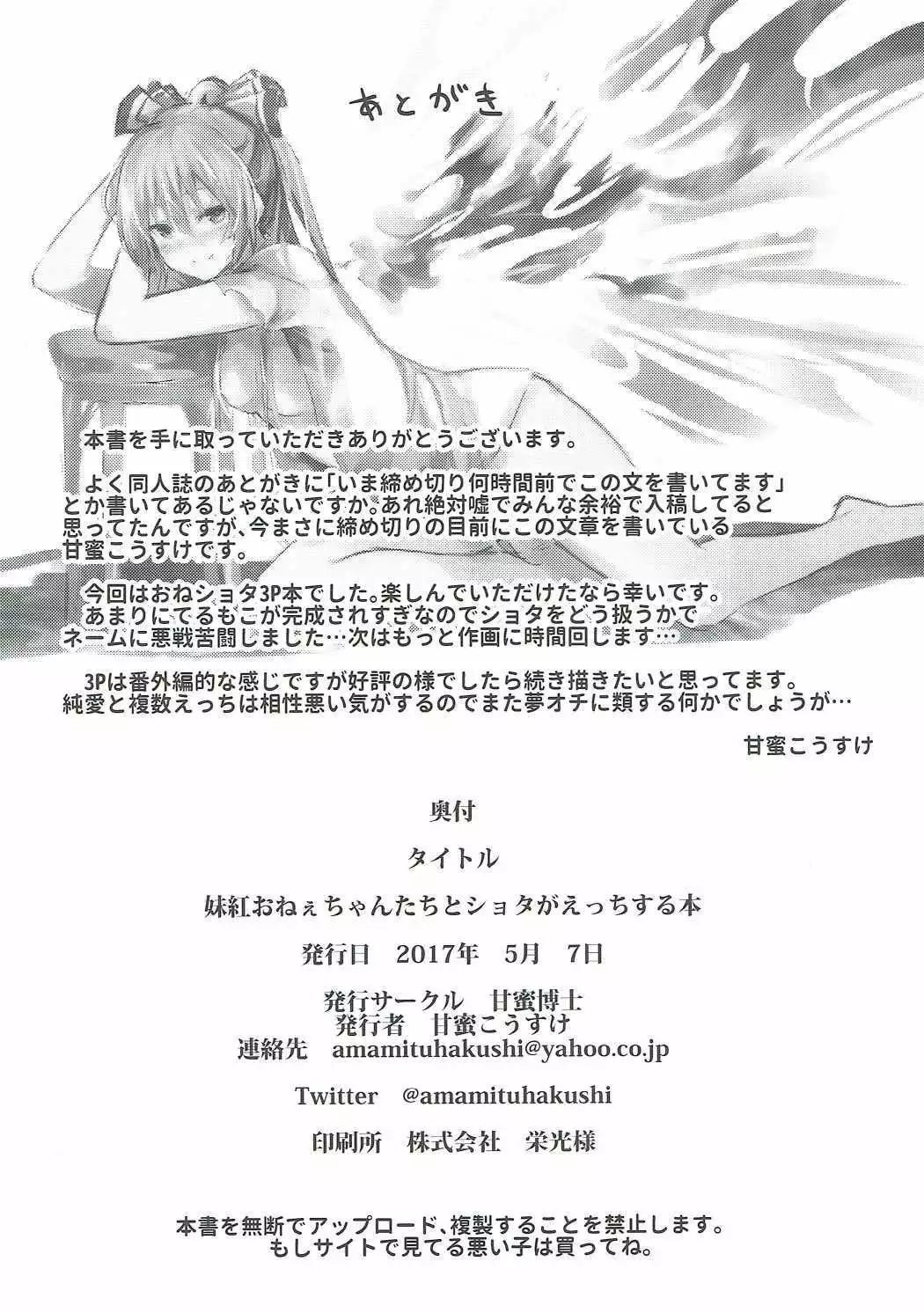 Mokou Onee-chan-tachi to Shota ga Ecchi Suru Hon