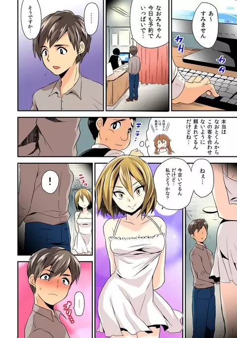 Nyotaika Health de Bikun Bikun ★ Ore no Omame ga Chou Binkan! 3