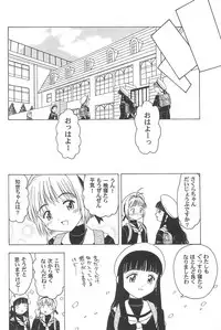 (CR32) [CIRCLE FOUNDATION (Fujise Akira)] Sakura to Tomoyo ALL OF INTERCOURSE Jou (Card Captor Sakura)