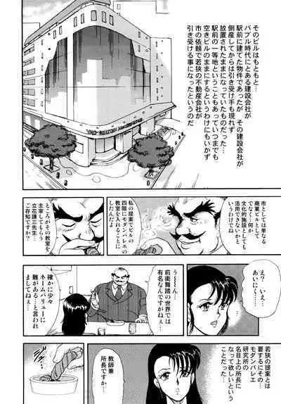 Maihime Chigoku no Ori 1