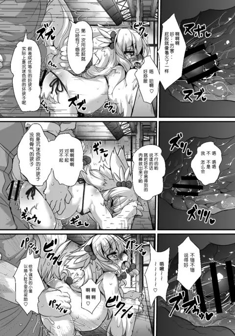 Iinchou no Watashi ga Sanran Taiken Shitemitara Chinpo to no Aishou Yosugite Yuuseiran Tsukurisugi Chaimashita