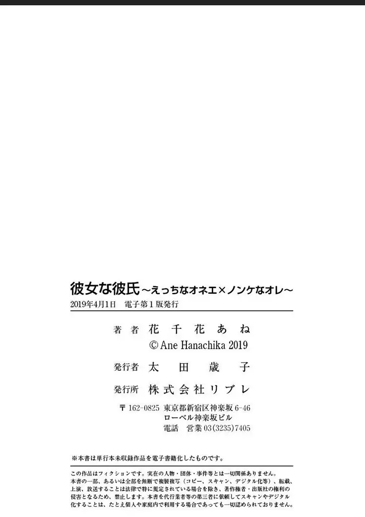 Kanojo na Kareshi ~Ecchi na Onee x Nonke na Ore~