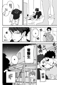 (SUPER23) [CHOCOLATE HOKKE (HOKKE)] SOUR BOY's BITTER BLUES (Haikyuu!!) [Chinese] [阿徹的牛奶棒漢化組]