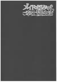 (C93) [Kinokonomi (konomi)] Maid Alter-san no Gohoushi Seiseikatsu (Fate/Grand Order) [Chinese] [胸垫汉化组]