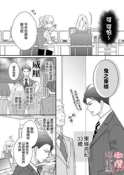 [Morifuji] oni zyousi wo ama ka mi si tara、 sinken kousai hazimari masi ta！？~01-05｜轻咬凶暴上司之后、我们竟然正式交往了！ ？01-05话[中文] [橄榄汉化组]