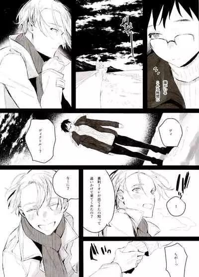 (Hyousou Strast GP 2018) [Koi no Danmenzu (Iroito)] Koi no Danmenzu VicYuu Sairokushuu PLATONIC PLANET (Yuri!!! on ICE)