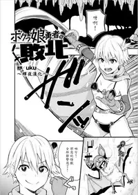 [uku] Bokukko yuusha no haiboku (2D Comic Magazine Kairaku Meikyuu Dungeon ni Kodama suru Mesu no Kyousei Vol. 2) [Chinese] [輝夜漢化]