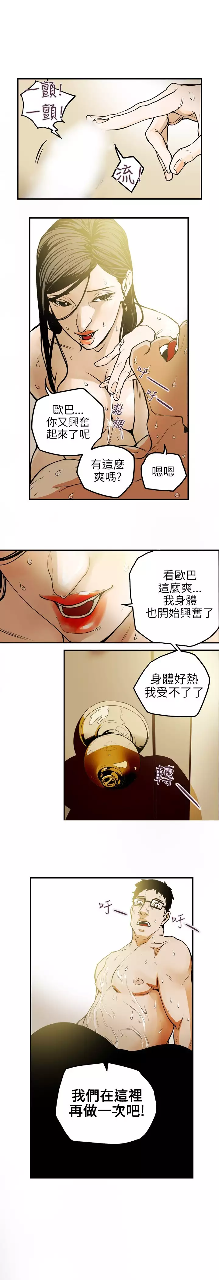 Honey trap 甜蜜陷阱 ch.8~16