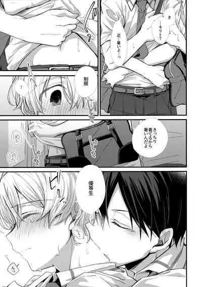 (Soul Synchro Dai 9-Sou) [trigger.m (Emu Emuo)] First Supreme Love (Sword Art Online)