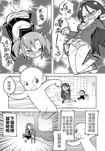 [Toku Soncho] Toumei Ningen Manga | 透明人漫畫 [Chinese] [三色的大猩猩翻譯同盟]