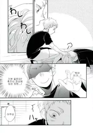 A Story about Lev who wants to be Petted by Yaku san