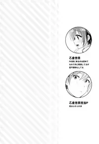 (C94) [Touyoko Surfrider (Fummy)] Hazukashigatte yo Yuuki-chan! Issho ni (THE IDOLM@STER CINDERELLA GIRLS)