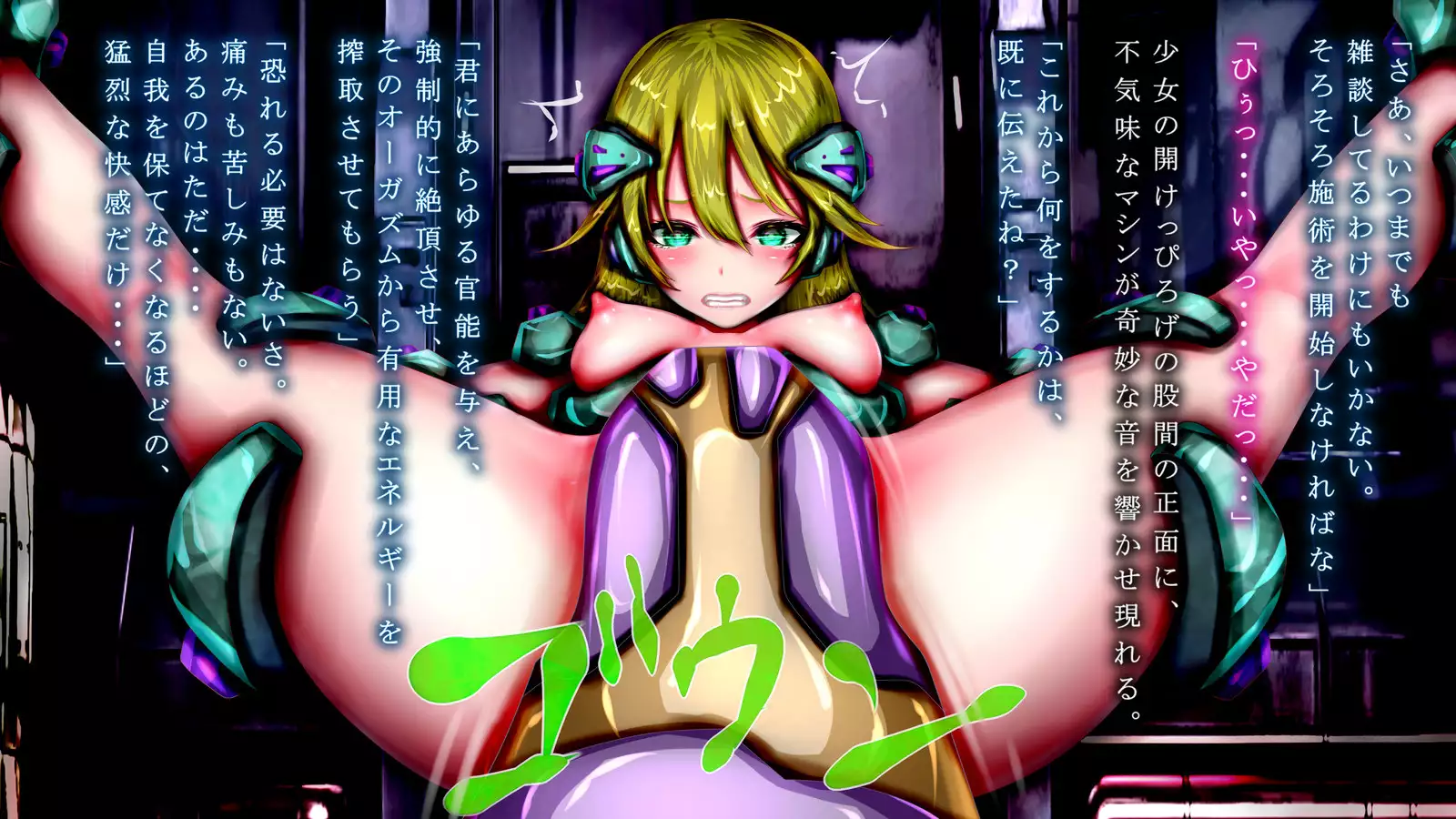 Kyokugen Zetcho Kikaikan · Enerugi Sanshutsu no Tame Ni Kyosei Mugen Zetcho Sa Se Rareru Shojo-tachi