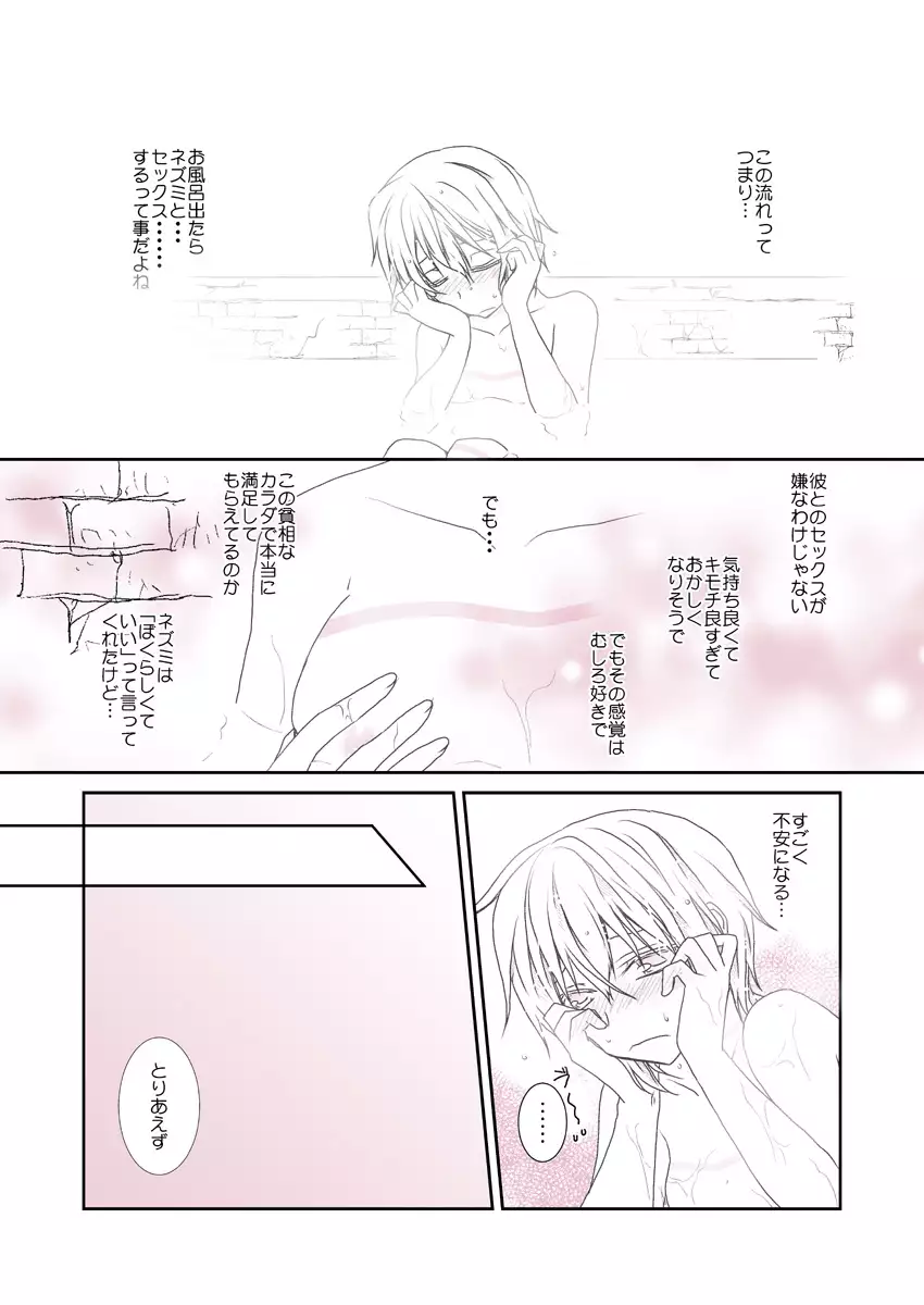 shitagi to konpurekkusu no ohanashi no. 6