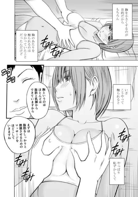 24-Jikan taikyuu eromassaaji ~ Mune no ouki-sa ni nayamu joshi rikujou senshu ga hamerareta wana~