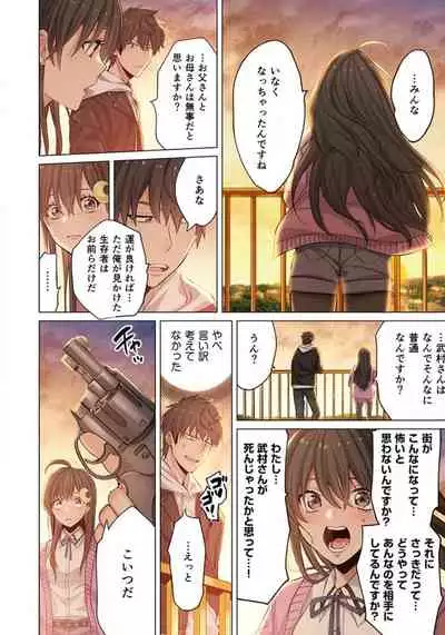 [uradi rokuro×masuda chihiro] Zombie no Afureta Sekai de Ore dake ga Osowarenai_01～07