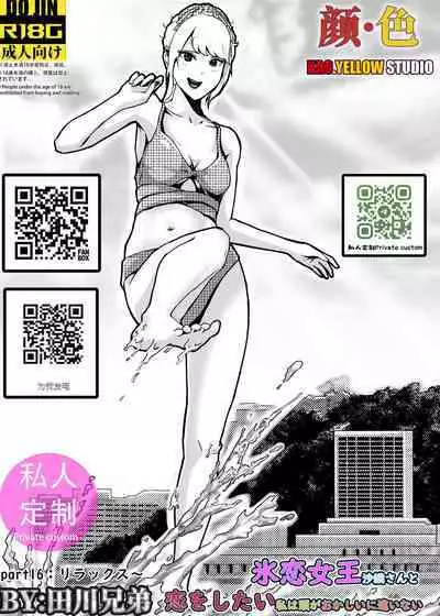 I must be out of my mind to fall in love with SAORI, the Snuff Queen Ch.1-16