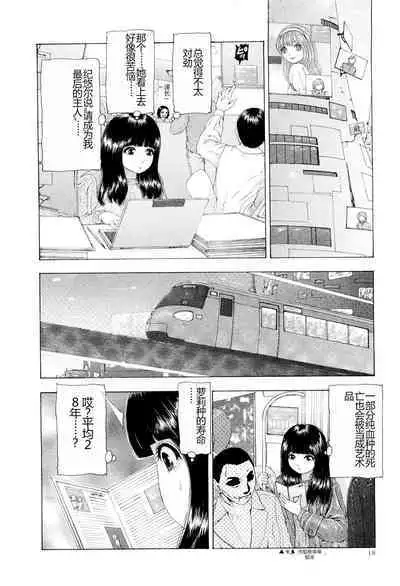 Kono Sekai niwa Yuuki Ningyou ga Iru