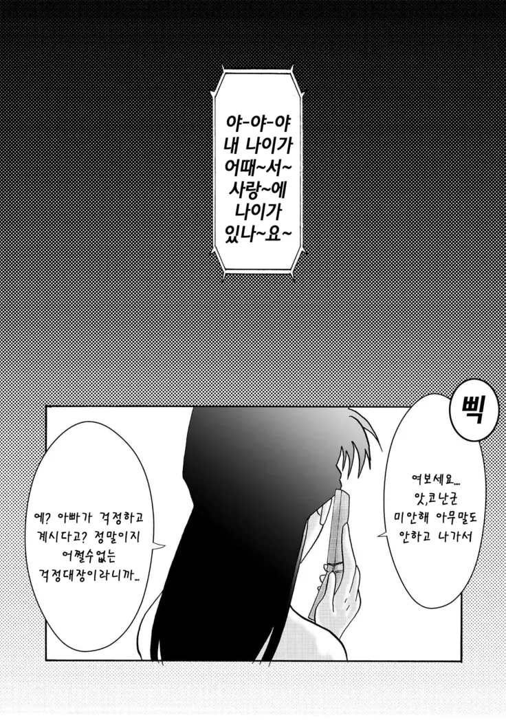 Saimin SEX Dorei -RUNⅡ- | 최면 SEX 노예-미란Ⅱ-