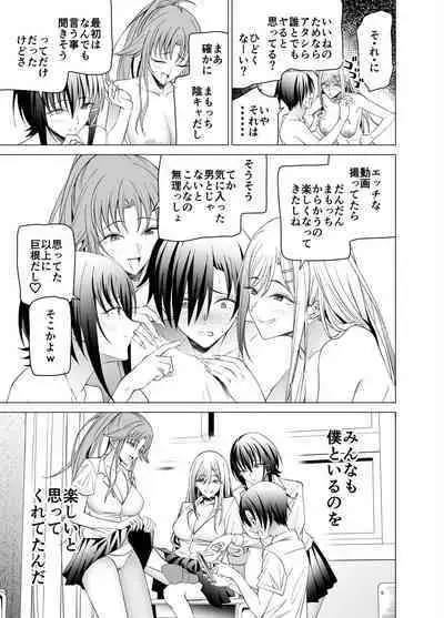 Ero SNS no Iine no Tame ni Sematte Kuru Gal no Hanashi