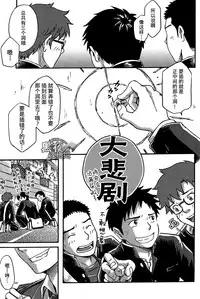 [Bokura no Kajitsu (Takano Yuu)] Mannaka no Ana [Chinese] [黑夜汉化组] [Digital]