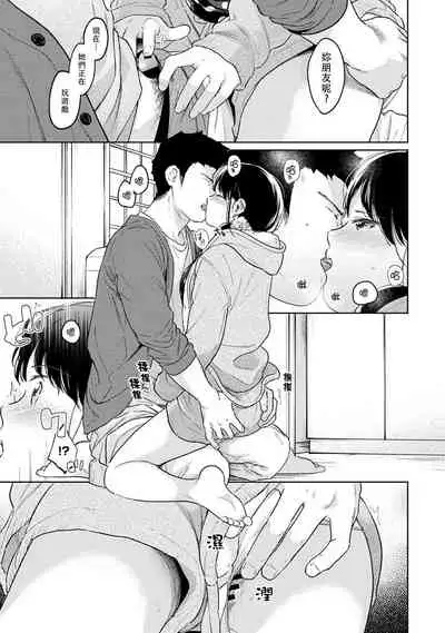 [Fumitsuki Sou] 1LDK+JK Ikinari Doukyo? Micchaku!? Hatsu Ecchi!!? | 1LDK+JK 突然間展開同居？ 極度貼近！？初體驗！？ Ch. 18-35 [Chinese] [禁漫漢化組]