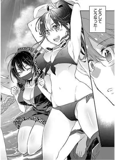 [James Hotate] Yankii musume ni natsukarete kotoshi mo juken ni shippai shisou desu vol.2