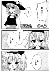 (C76) [Yuzumomo Jam (Various)] Shoujo Sousei Emaki - Touhou Odori Enbu You no Shou - Fancy Girl's Equipment (Touhou Project)