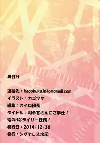 (C87) [Signares Jigen (Kagofuku, Kairo Danchou)] Shireikan-san ni Gohoushi! Inazuma no H na Daily Ninmu! (Kantai Collection -KanColle-) [Chinese] [axel10个人汉化]